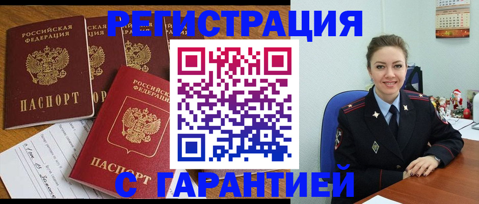 регистрация в Краснодаре
