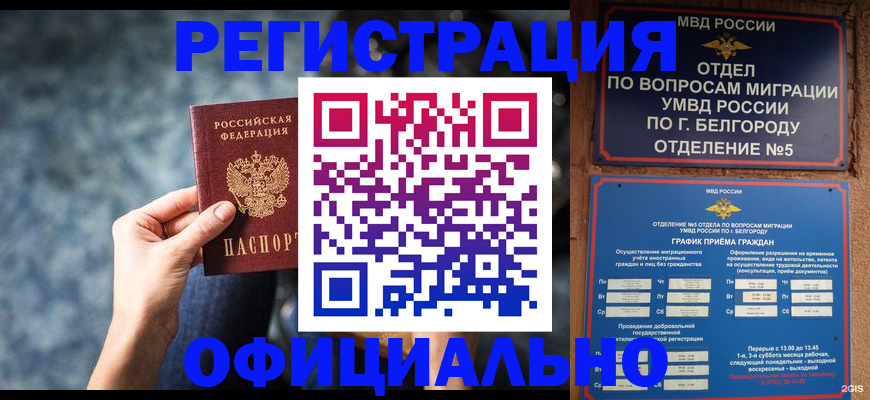 прописка штамп в Краснодаре